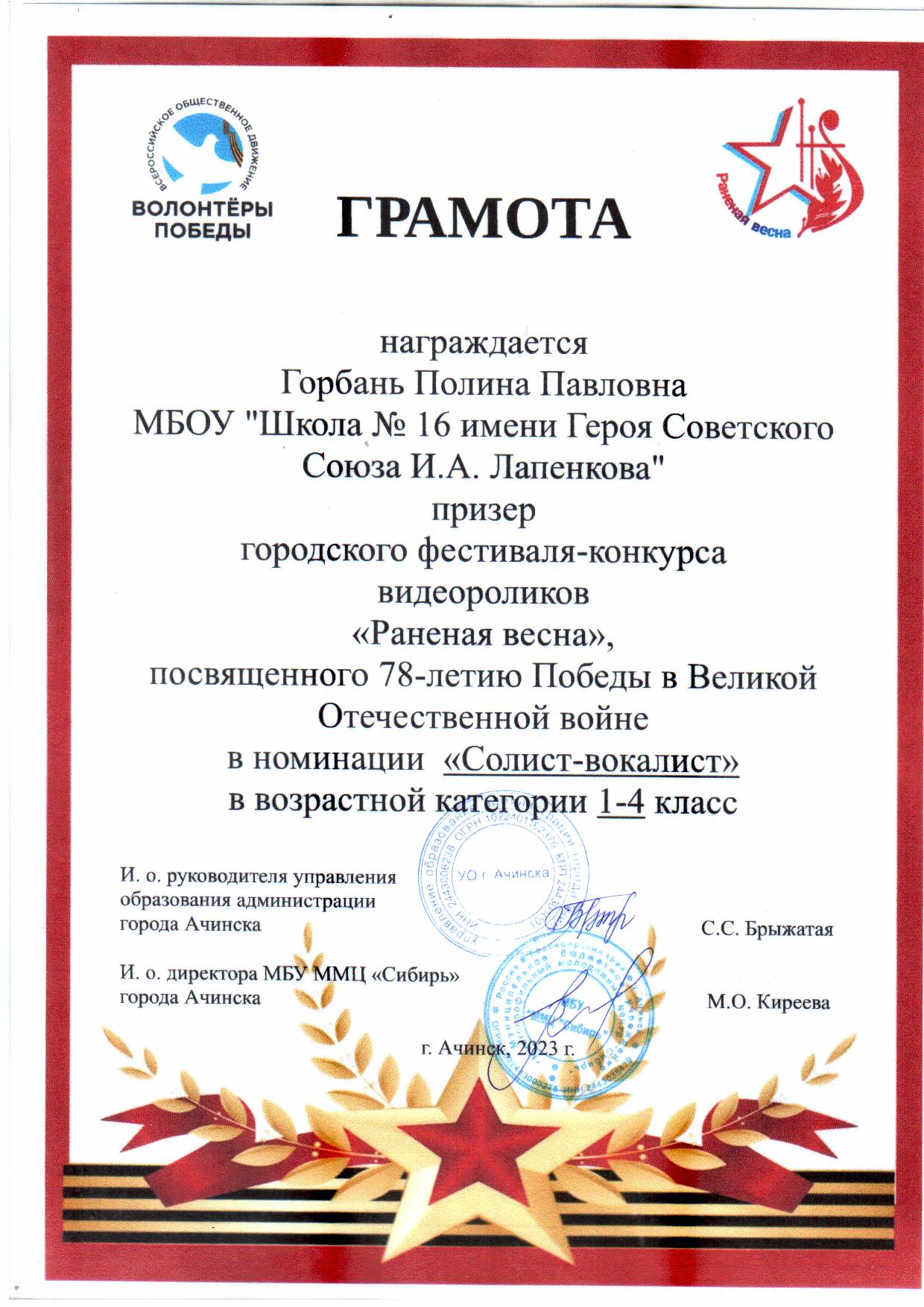 Городской фестиваль-конкурс видеороликов &quot;Раненая весна&quot;.