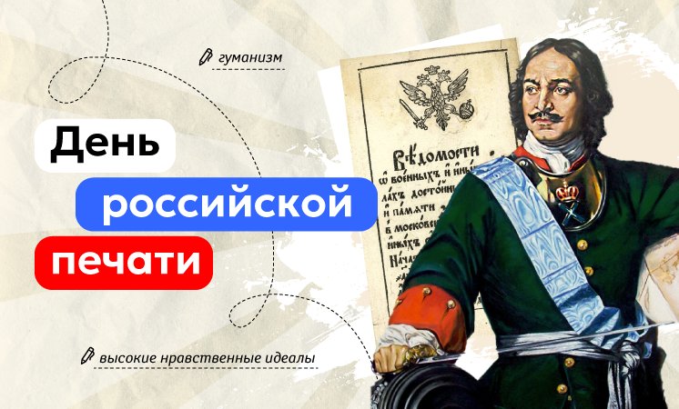 Разговоры о важном &amp;quot;День российской печати&amp;quot;.