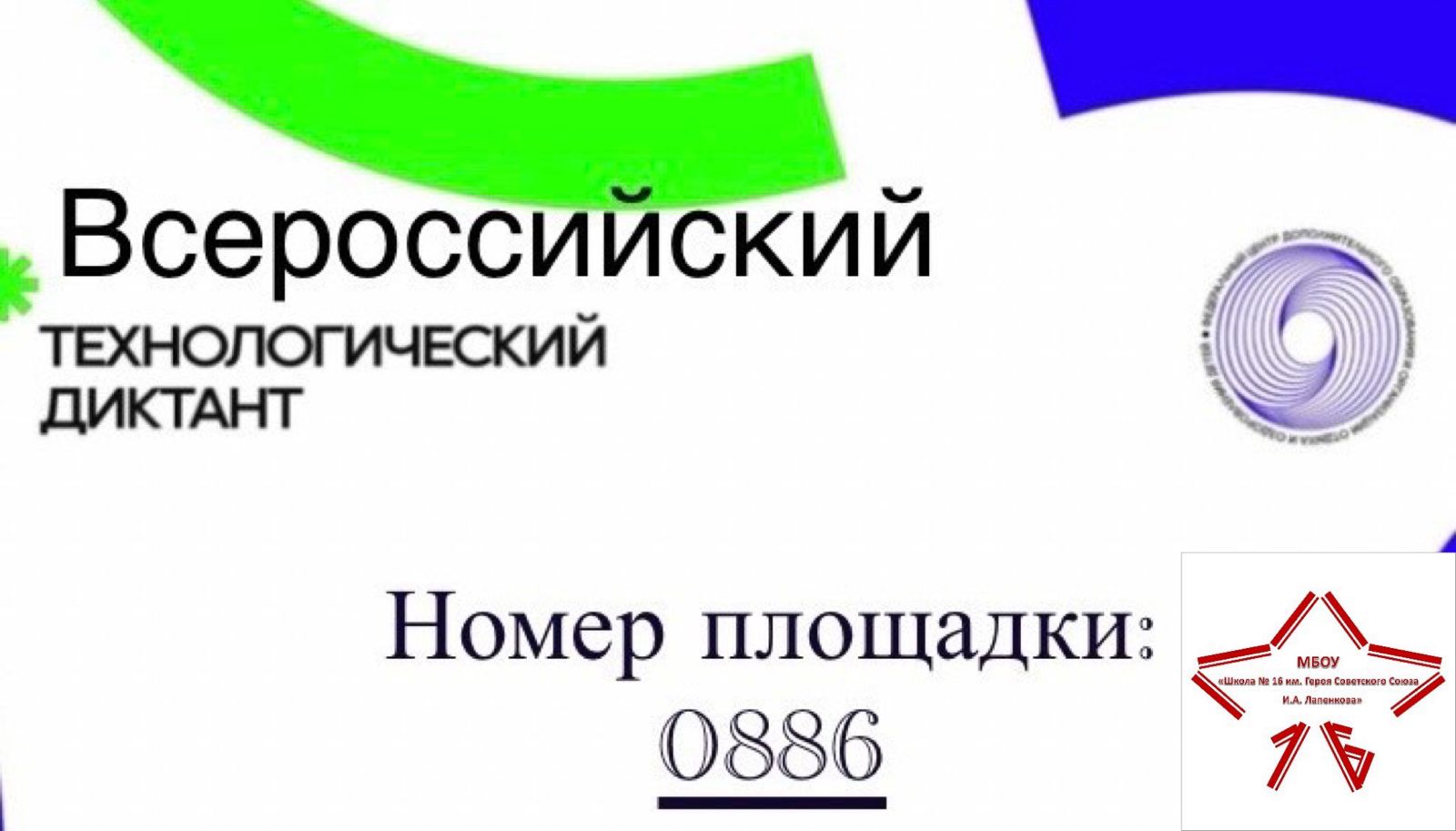 Ответы на технологический диктант 2023 год