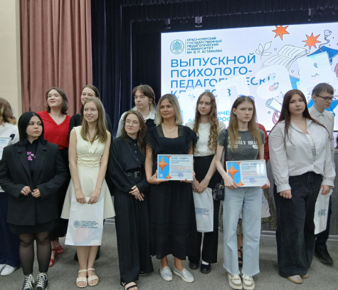 Краевой выпускной для учащихся психолого-педагогических классов.