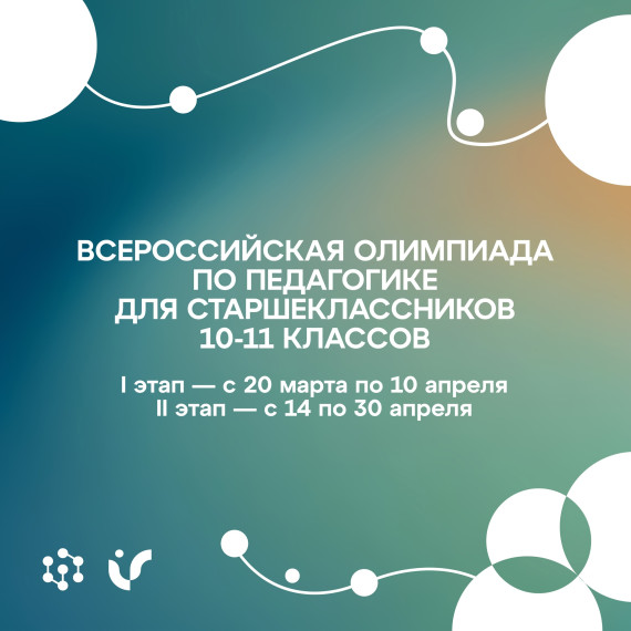 Наши педстажёры – участники Всероссийской олимпиады по педагогике.